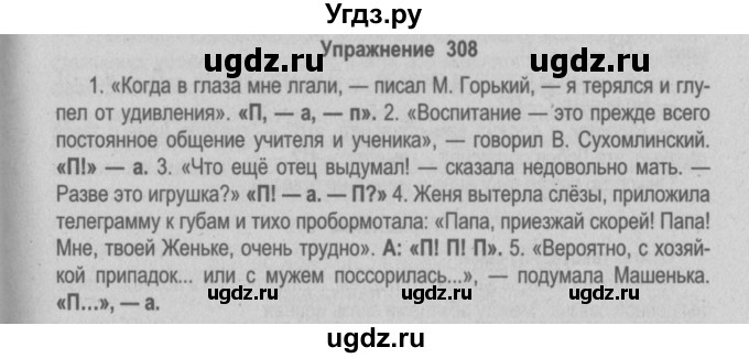 ГДЗ (Решебник №2) по русскому языку 9 класс Л.A. Мурина / упражнение / 308