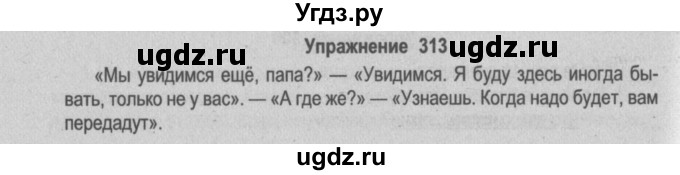 ГДЗ (Решебник №2) по русскому языку 9 класс Л.A. Мурина / упражнение / 313