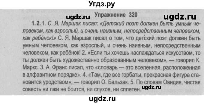 ГДЗ (Решебник №2) по русскому языку 9 класс Л.A. Мурина / упражнение / 320