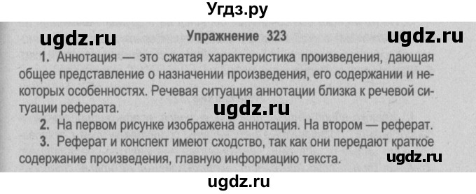 ГДЗ (Решебник №2) по русскому языку 9 класс Л.A. Мурина / упражнение / 323