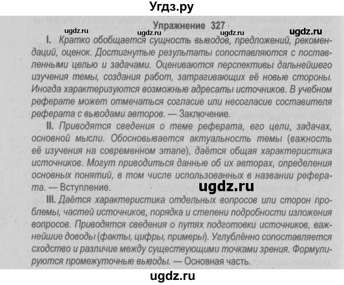 ГДЗ (Решебник №2) по русскому языку 9 класс Л.A. Мурина / упражнение / 327