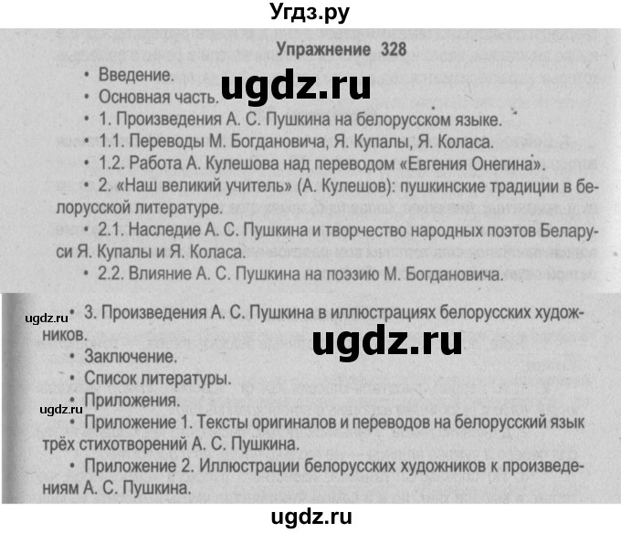 ГДЗ (Решебник №2) по русскому языку 9 класс Л.A. Мурина / упражнение / 328