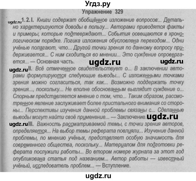 ГДЗ (Решебник №2) по русскому языку 9 класс Л.A. Мурина / упражнение / 329