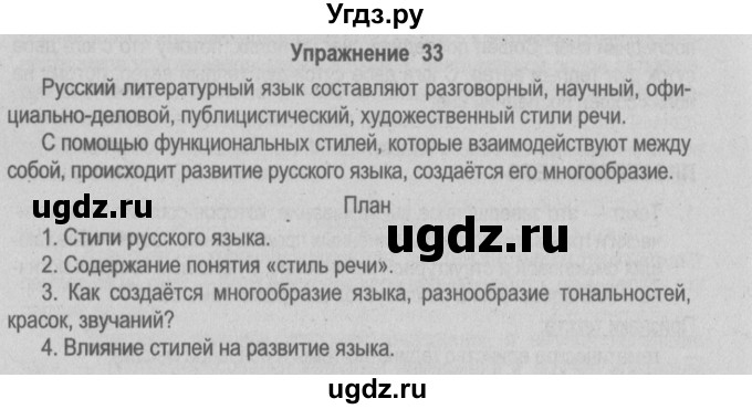 ГДЗ (Решебник №2) по русскому языку 9 класс Л.A. Мурина / упражнение / 33