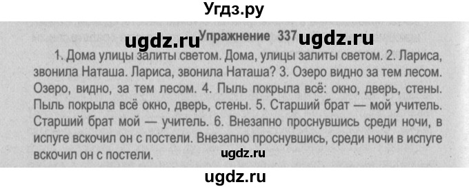 ГДЗ (Решебник №2) по русскому языку 9 класс Л.A. Мурина / упражнение / 337