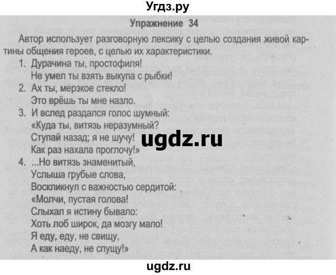 ГДЗ (Решебник №2) по русскому языку 9 класс Л.A. Мурина / упражнение / 34