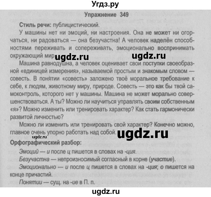 ГДЗ (Решебник №2) по русскому языку 9 класс Л.A. Мурина / упражнение / 349