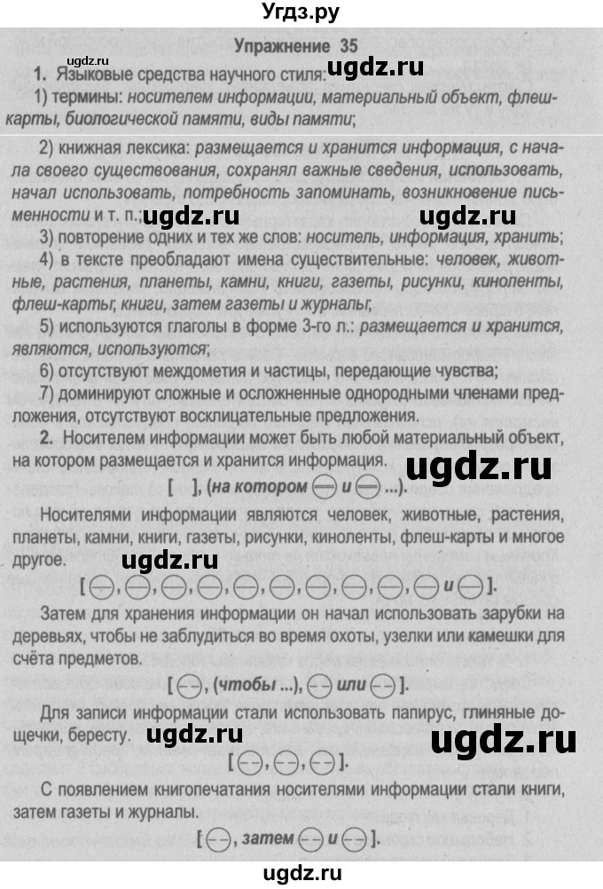 ГДЗ (Решебник №2) по русскому языку 9 класс Л.A. Мурина / упражнение / 35
