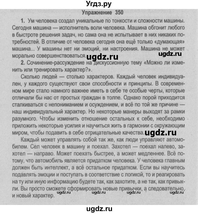 ГДЗ (Решебник №2) по русскому языку 9 класс Л.A. Мурина / упражнение / 350