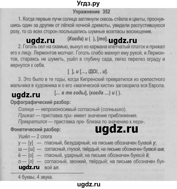 ГДЗ (Решебник №2) по русскому языку 9 класс Л.A. Мурина / упражнение / 352