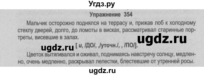 ГДЗ (Решебник №2) по русскому языку 9 класс Л.A. Мурина / упражнение / 354