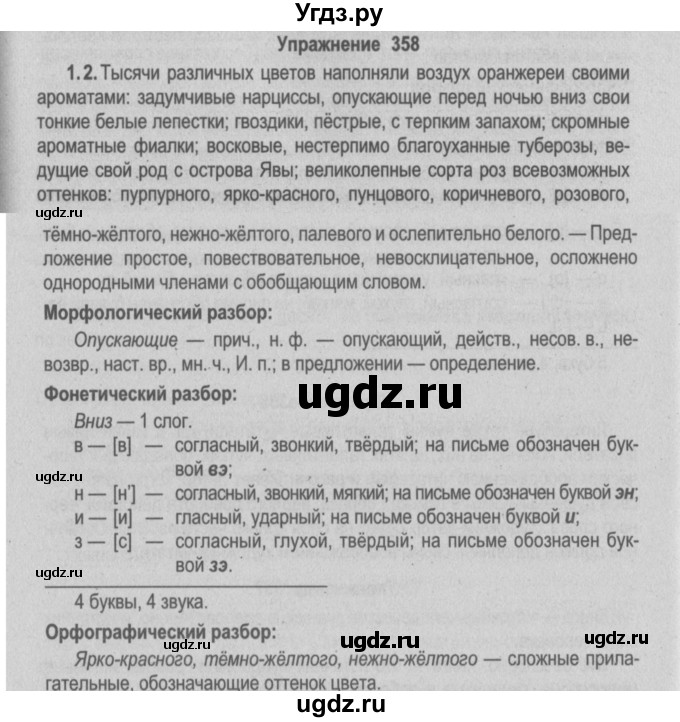 ГДЗ (Решебник №2) по русскому языку 9 класс Л.A. Мурина / упражнение / 358