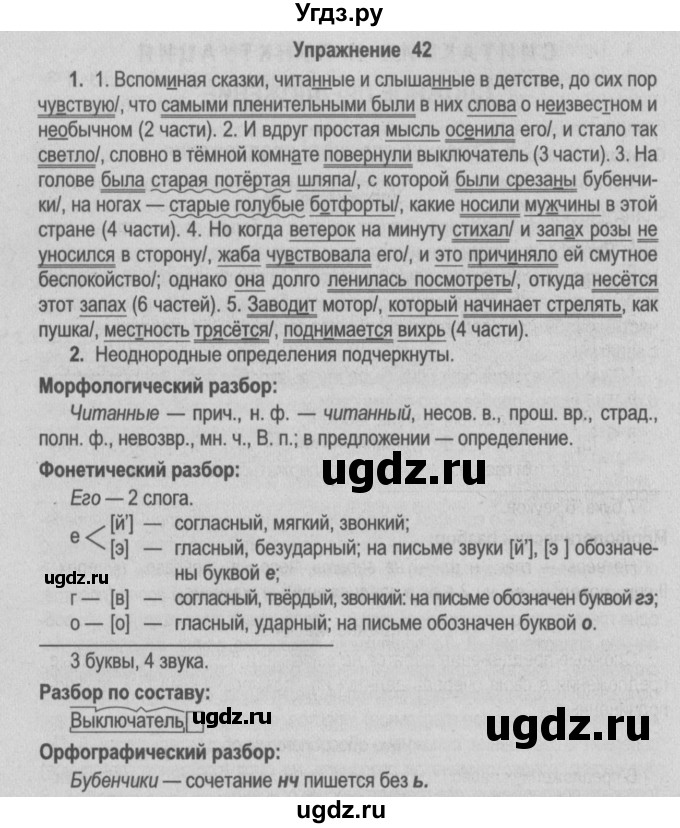 ГДЗ (Решебник №2) по русскому языку 9 класс Л.A. Мурина / упражнение / 42