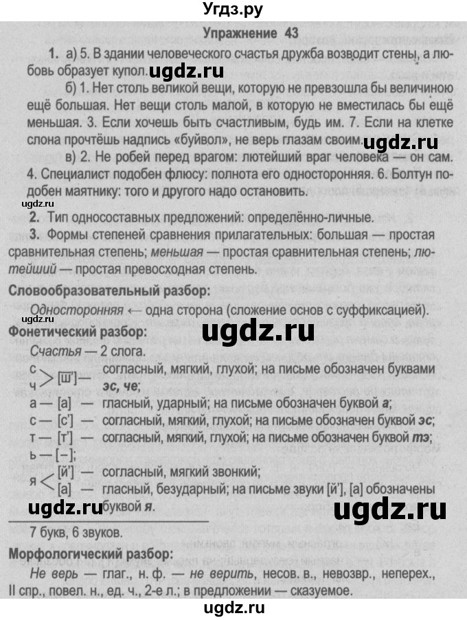 ГДЗ (Решебник №2) по русскому языку 9 класс Л.A. Мурина / упражнение / 43