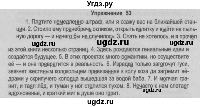 ГДЗ (Решебник №2) по русскому языку 9 класс Л.A. Мурина / упражнение / 53