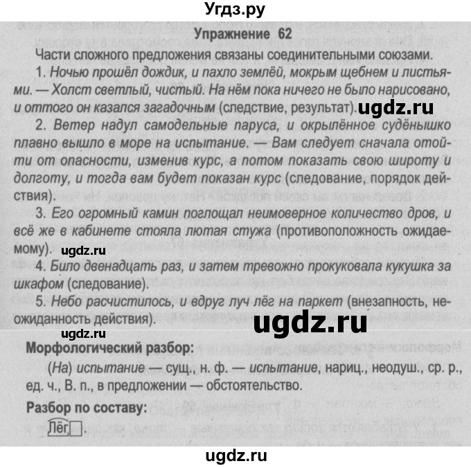 ГДЗ (Решебник №2) по русскому языку 9 класс Л.A. Мурина / упражнение / 62