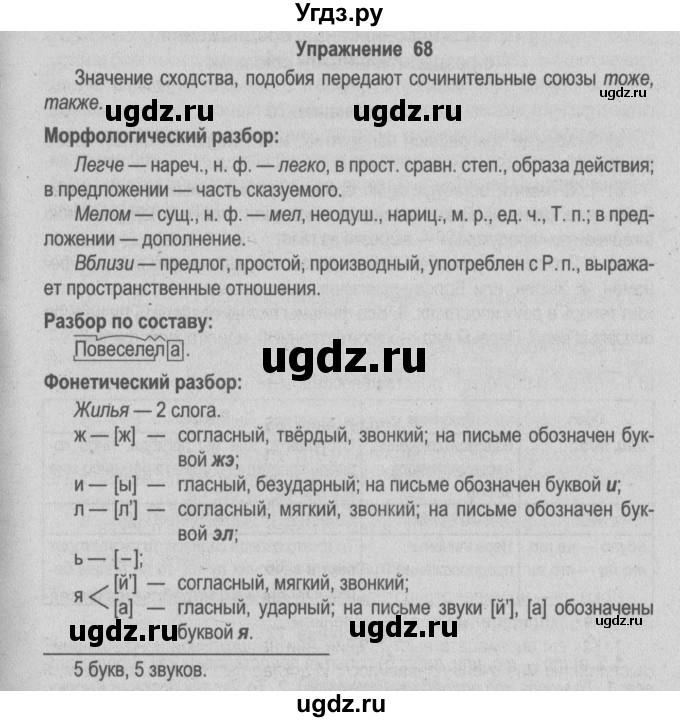 ГДЗ (Решебник №2) по русскому языку 9 класс Л.A. Мурина / упражнение / 68
