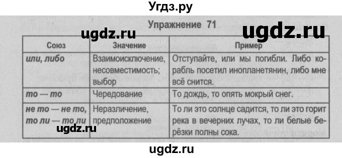 ГДЗ (Решебник №2) по русскому языку 9 класс Л.A. Мурина / упражнение / 71