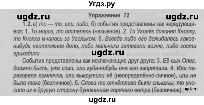 ГДЗ (Решебник №2) по русскому языку 9 класс Л.A. Мурина / упражнение / 72