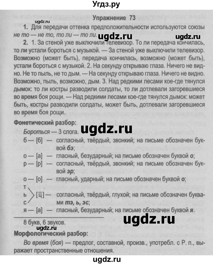 ГДЗ (Решебник №2) по русскому языку 9 класс Л.A. Мурина / упражнение / 73
