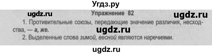 ГДЗ (Решебник №2) по русскому языку 9 класс Л.A. Мурина / упражнение / 82