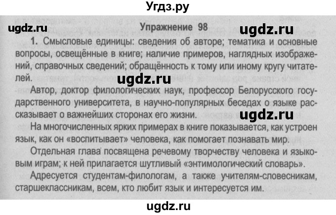 ГДЗ (Решебник №2) по русскому языку 9 класс Л.A. Мурина / упражнение / 98