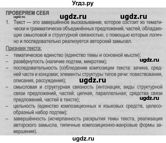 ГДЗ (Решебник №2) по русскому языку 9 класс Л.A. Мурина / проверяем себя / страница 26 / 1