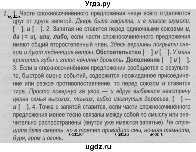 ГДЗ (Решебник №2) по русскому языку 9 класс Л.A. Мурина / проверяем себя / страница 61 / 2