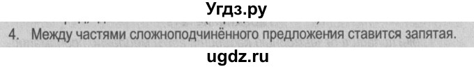 ГДЗ (Решебник №2) по русскому языку 9 класс Л.A. Мурина / проверяем себя / страница 138 / 4