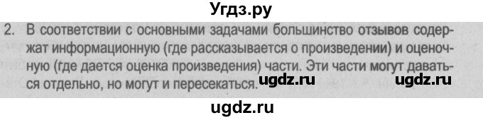ГДЗ (Решебник №2) по русскому языку 9 класс Л.A. Мурина / проверяем себя / страница 153 / 2