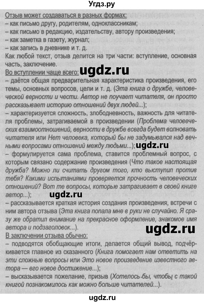 ГДЗ (Решебник №2) по русскому языку 9 класс Л.A. Мурина / проверяем себя / страница 153 / 2(продолжение 2)