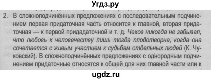 ГДЗ (Решебник №2) по русскому языку 9 класс Л.A. Мурина / проверяем себя / страница 164 / 2