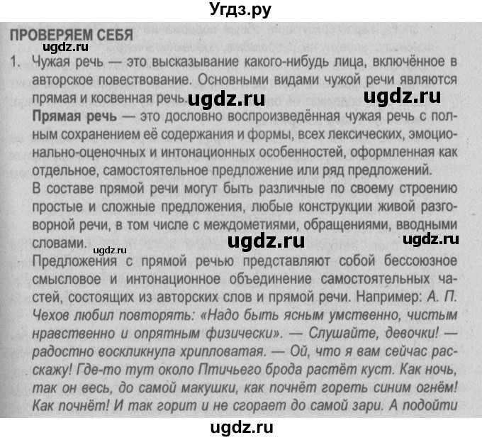 ГДЗ (Решебник №2) по русскому языку 9 класс Л.A. Мурина / проверяем себя / страница 226 / 1