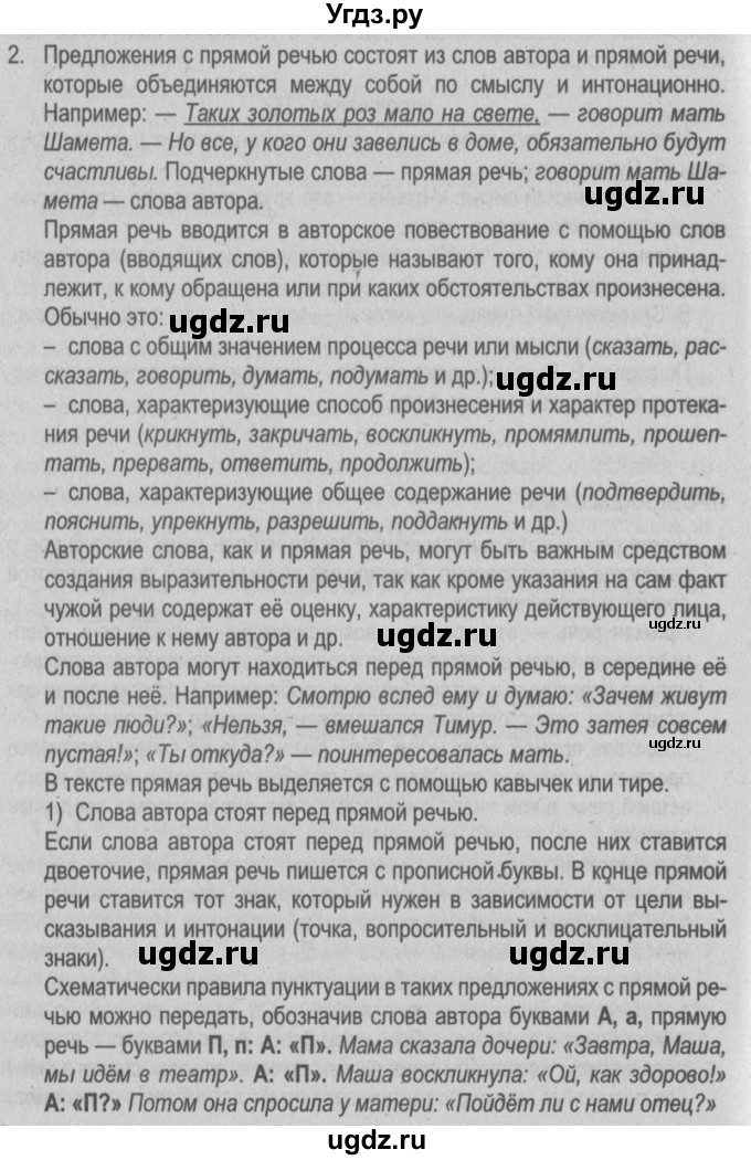 ГДЗ (Решебник №2) по русскому языку 9 класс Л.A. Мурина / проверяем себя / страница 226 / 2