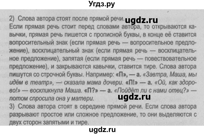 ГДЗ (Решебник №2) по русскому языку 9 класс Л.A. Мурина / проверяем себя / страница 226 / 2(продолжение 2)