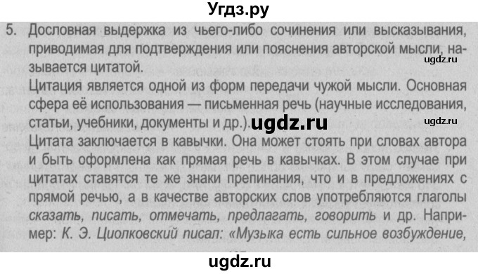 ГДЗ (Решебник №2) по русскому языку 9 класс Л.A. Мурина / проверяем себя / страница 226 / 5