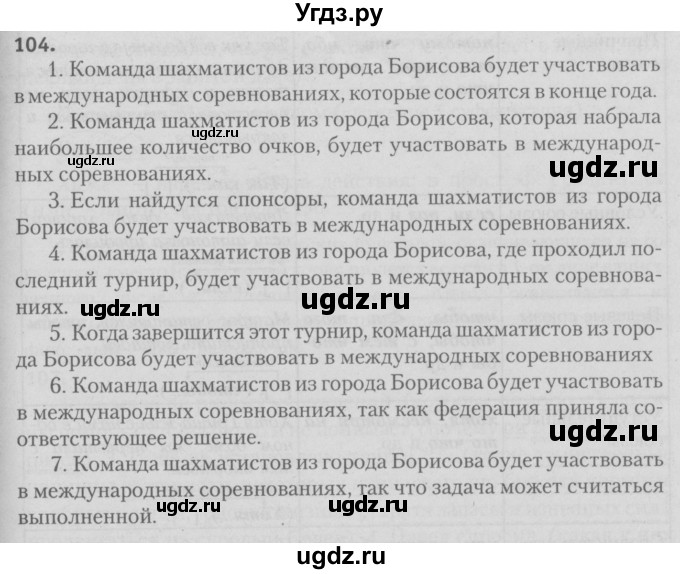 ГДЗ (Решебник №3) по русскому языку 9 класс Л.A. Мурина / упражнение / 104