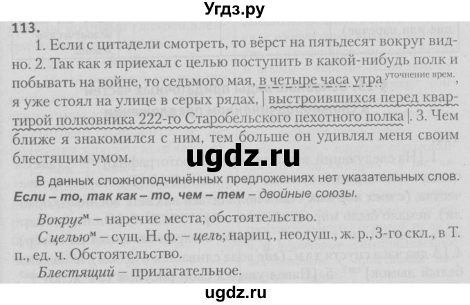 ГДЗ (Решебник №3) по русскому языку 9 класс Л.A. Мурина / упражнение / 113