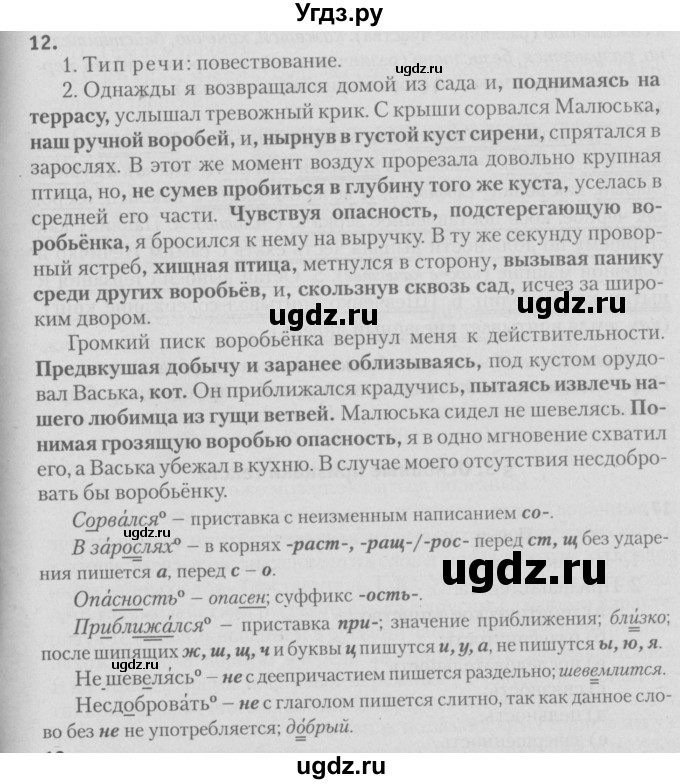 ГДЗ (Решебник №3) по русскому языку 9 класс Л.A. Мурина / упражнение / 12