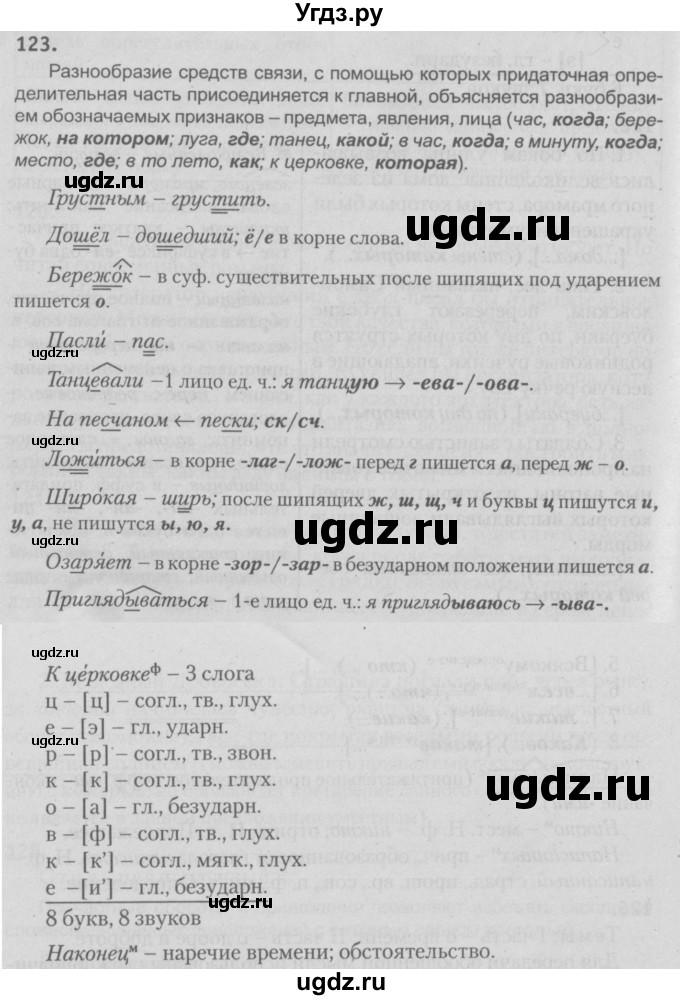 ГДЗ (Решебник №3) по русскому языку 9 класс Л.A. Мурина / упражнение / 123