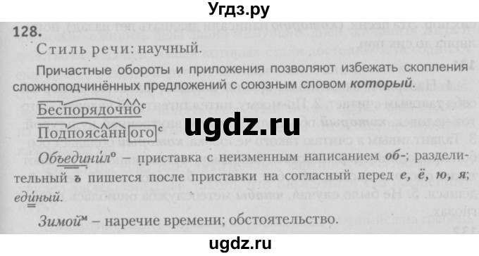 ГДЗ (Решебник №3) по русскому языку 9 класс Л.A. Мурина / упражнение / 128