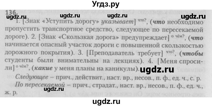 ГДЗ (Решебник №3) по русскому языку 9 класс Л.A. Мурина / упражнение / 136