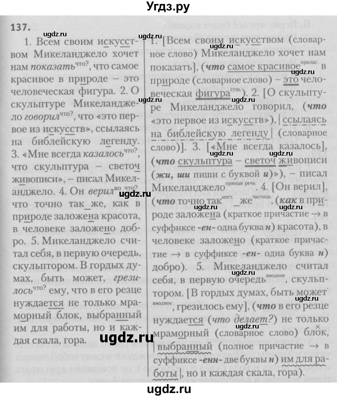 ГДЗ (Решебник №3) по русскому языку 9 класс Л.A. Мурина / упражнение / 137