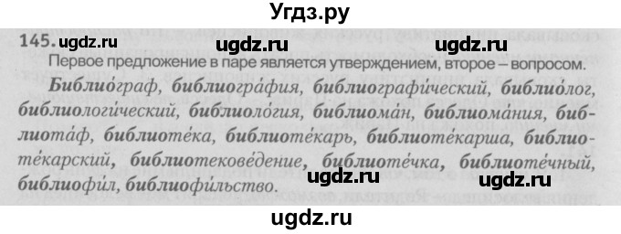 ГДЗ (Решебник №3) по русскому языку 9 класс Л.A. Мурина / упражнение / 145