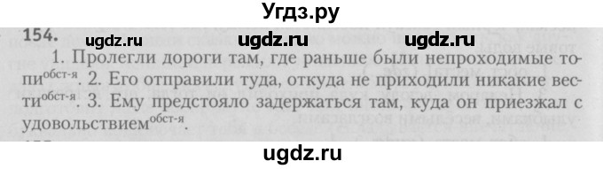 ГДЗ (Решебник №3) по русскому языку 9 класс Л.A. Мурина / упражнение / 154