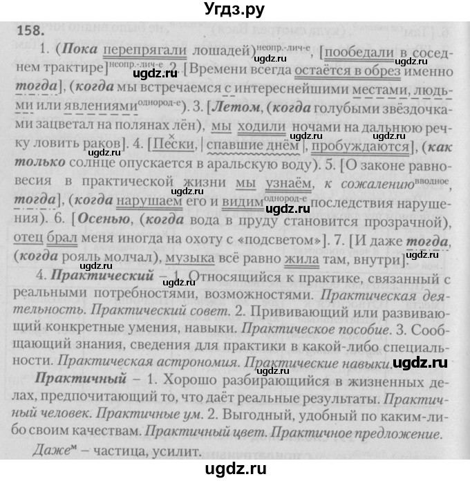 ГДЗ (Решебник №3) по русскому языку 9 класс Л.A. Мурина / упражнение / 158