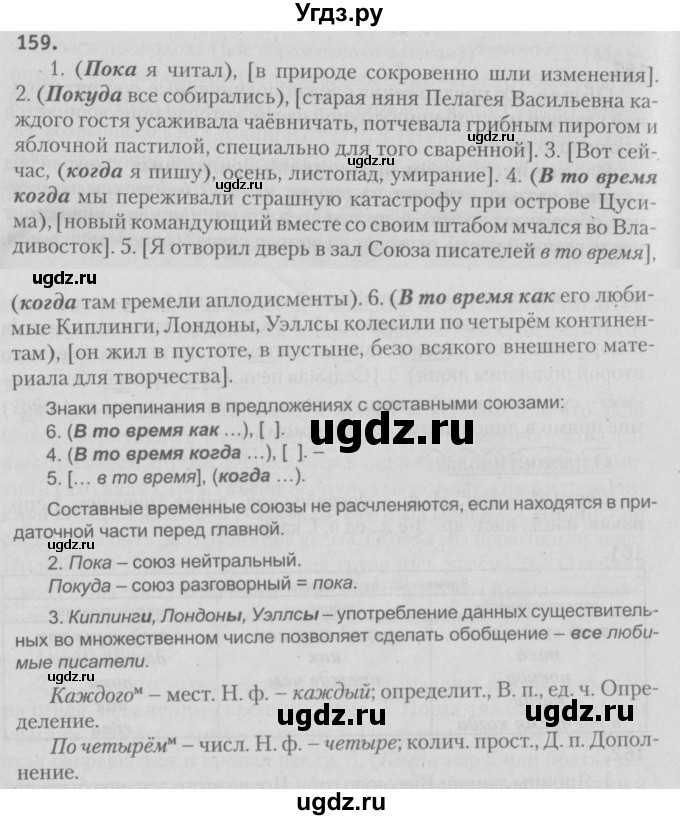 ГДЗ (Решебник №3) по русскому языку 9 класс Л.A. Мурина / упражнение / 159