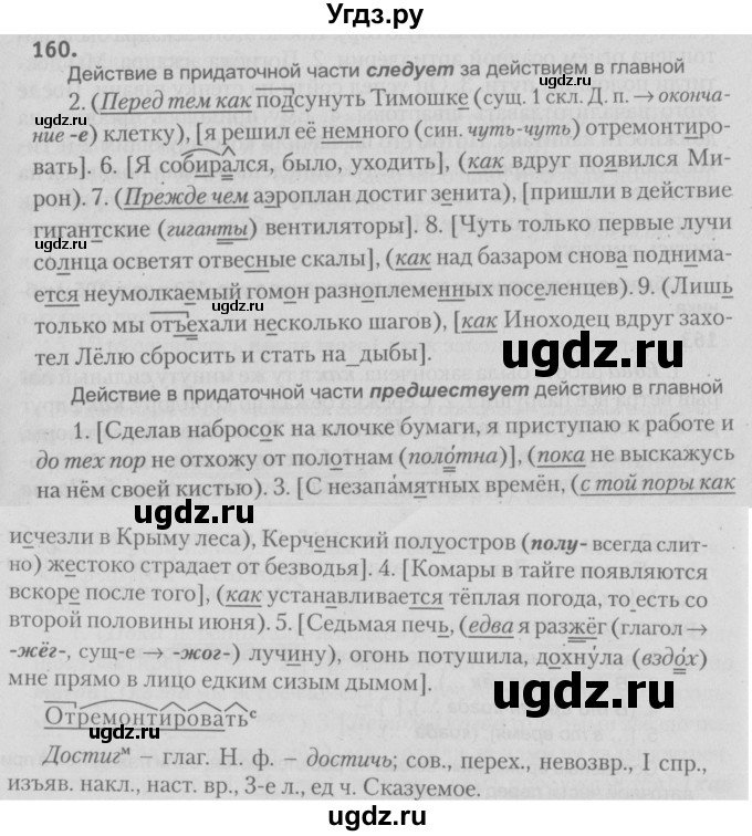 ГДЗ (Решебник №3) по русскому языку 9 класс Л.A. Мурина / упражнение / 160