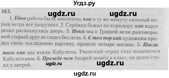 ГДЗ (Решебник №3) по русскому языку 9 класс Л.A. Мурина / упражнение / 163