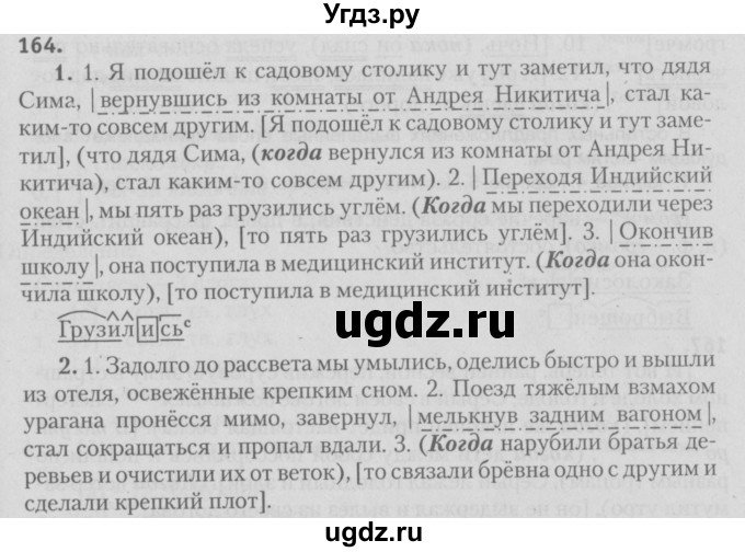 ГДЗ (Решебник №3) по русскому языку 9 класс Л.A. Мурина / упражнение / 164